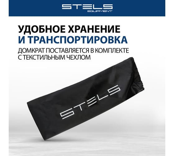 Ромбовый домкрат STELS, 1,5 т, 110-360 мм 50388