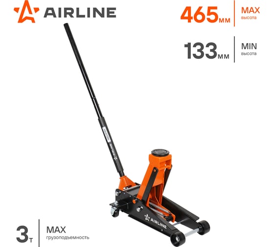 Домкрат подкатной Airline 3т INDUSTRY двухпоршневой (MIN - 133 мм, MAX - 465 мм) AJ3FI460