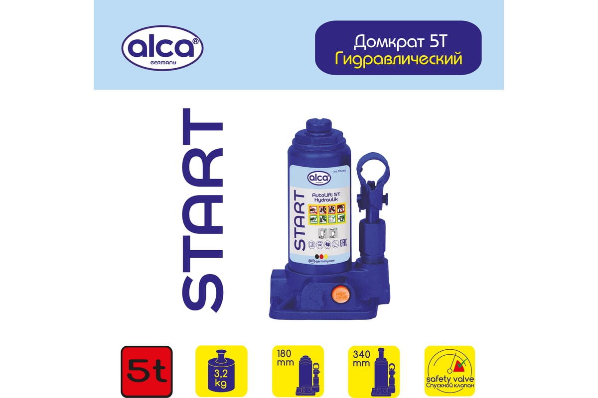 Домкрат гидравлический бутылочный Alca 5 т START 725050 - купить для ...