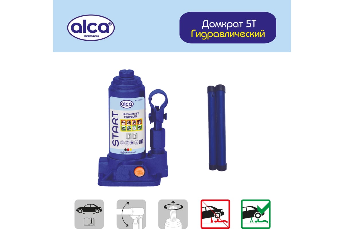 Домкрат гидравлический бутылочный Alca 5 т START 725050 - купить для ...