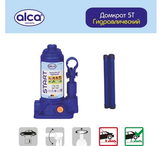 Домкрат гидравлический бутылочный Alca 5 т START 725050