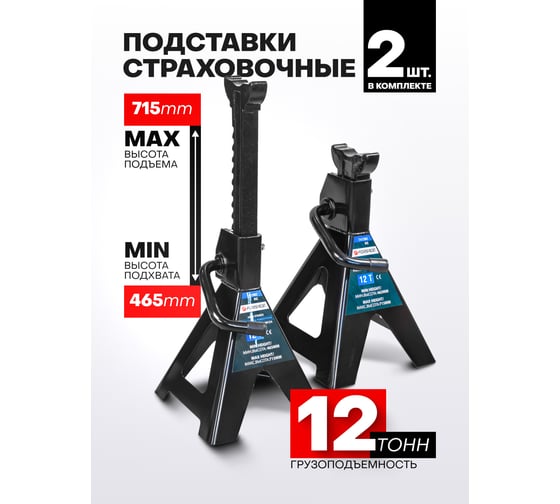 Подставка ремонтная механическая Forsage 12 т F-T412002 BIG(57203)