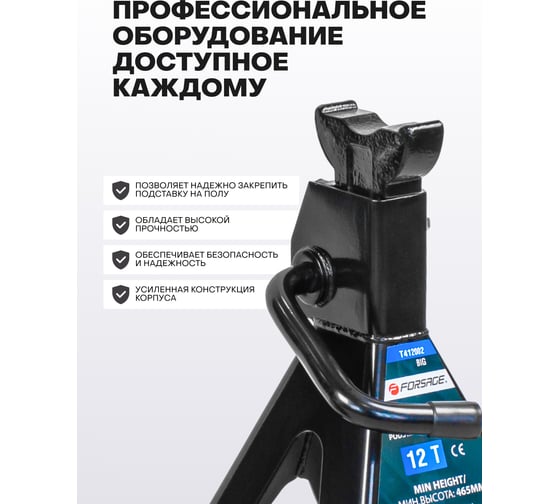 Подставка ремонтная механическая Forsage 12 т F-T412002 BIG(57203)