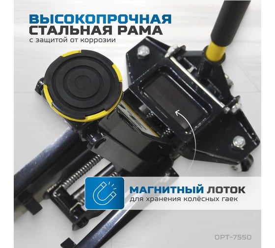 Домкрат подкатной гидравлический Optimus 3 тонны, 120-460 мм OPT-7550