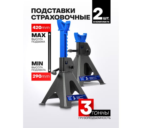 Подставка ремонтная Forsage 3т h min 260 мм, h max 435 мм, 2шт. F-T43001C(56633)