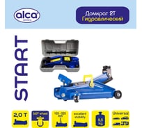 Домкрат подкатной гидравлический Alca 2 т, в кейсе, 135-320 мм 725650