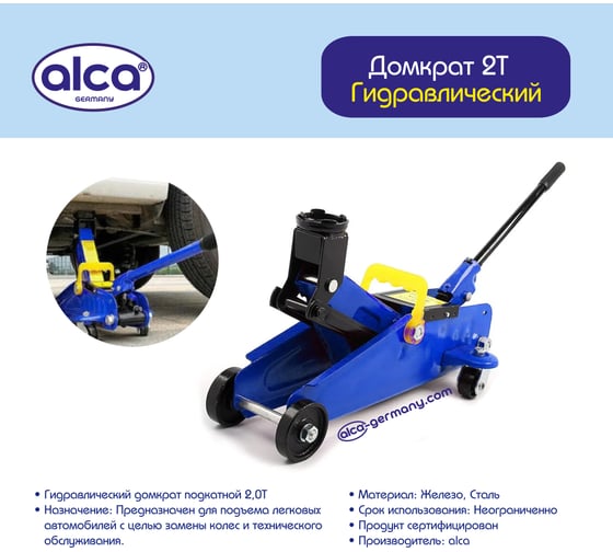 Домкрат подкатной гидравлический Alca 2 т, в кейсе, 135-320 мм 725650