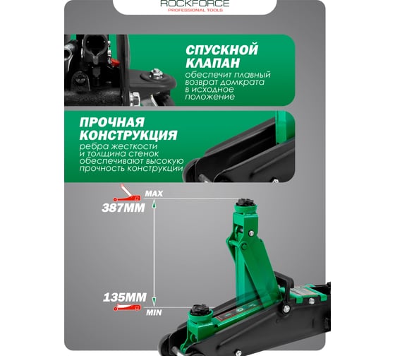 Домкрат подкатной гидравлический Rockforce 2.5т h min 135мм, h max 387мм RF-TH22502(58626)