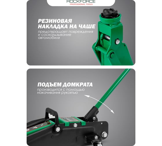 Домкрат подкатной гидравлический Rockforce 2.5т h min 135мм, h max 387мм RF-TH22502(58626)