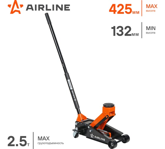 Домкрат подкатной AIRLINE 2.5т INDUSTRY однопоршневой (MIN - 130 мм, MAX - 425 мм) AJ25FI430