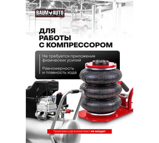 Домкрат подкатной пневматический BaumAuto 3,5т BM-YHQD-3WT-270B(58554)