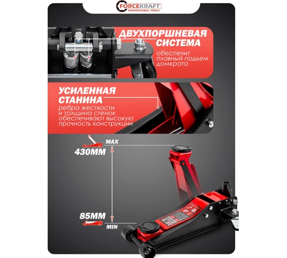 Домкрат подкатной гидравлический Forcekraft 3т FK-T830018 HT(58718)