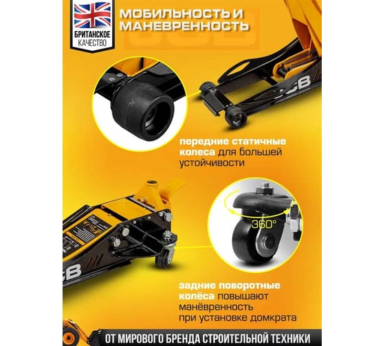 Домкрат подкатной гидравлический JCB 4т -T84007(58568) JCB-T84007(58568)
