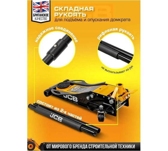 Домкрат подкатной гидравлический JCB 4т -T84007(58568) JCB-T84007(58568)