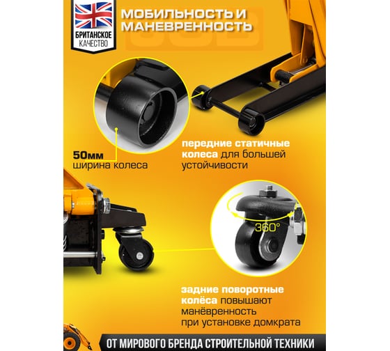 Домкрат подкатной гидравлический JCB 5т -TR50001(58125) JCB-TR50001(58125)