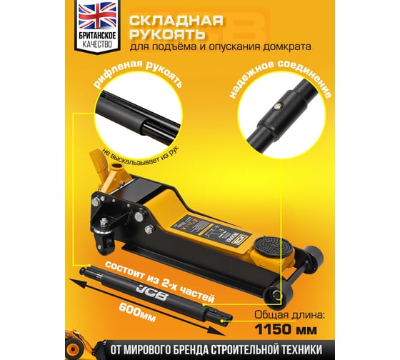 Домкрат подкатной гидравлический JCB 5т -TR50001(58125) JCB-TR50001(58125)