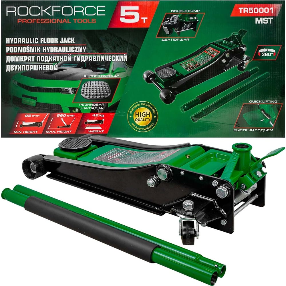 Домкрат подкатной гидравлический Rockforce 5т RF-TR50001 MST(58566 ...
