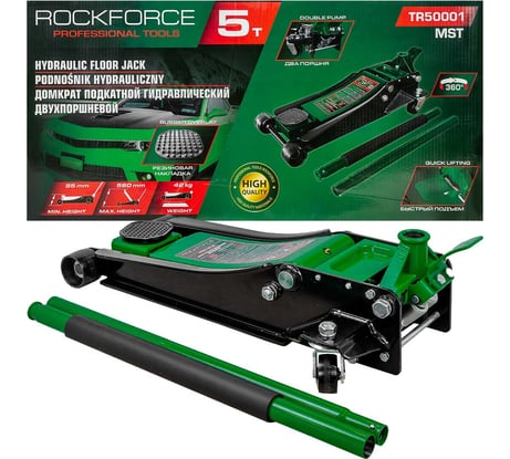 Домкрат подкатной гидравлический Rockforce 5т RF-TR50001 MST(58566)