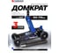 Домкрат подкатной гидравлический Forsage 3т (h min 155мм, h max 710мм) F-T830036(58813) 2