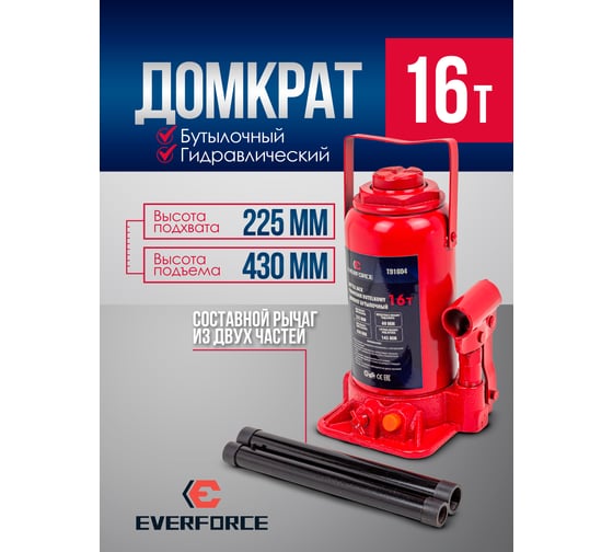Домкрат бутылочный EVERFORCE 16т EF-T91604(52656)