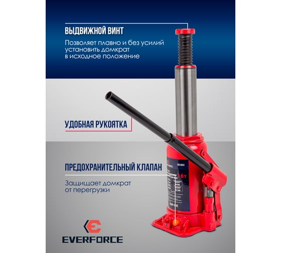 Домкрат бутылочный EVERFORCE 16т EF-T91604(52656)