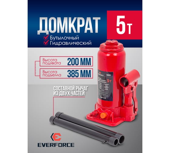 Домкрат бутылочный EVERFORCE 5т EF-T90504(52651)