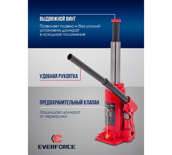 Домкрат бутылочный EVERFORCE 5т EF-T90504(52651)