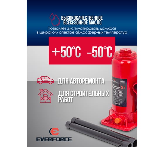Домкрат бутылочный EVERFORCE 5т EF-T90504(52651)