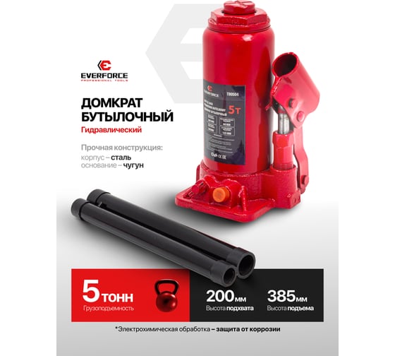 Домкрат бутылочный EVERFORCE 5т EF-T90504(52651)