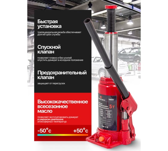 Домкрат бутылочный EVERFORCE 5т EF-T90504(52651)