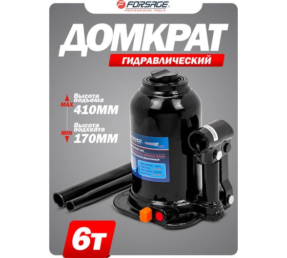 Домкрат бутылочный двухштоковый Forsage 6т F-TH80602X BIG(57085)