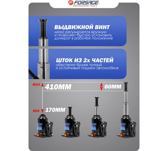 Домкрат бутылочный двухштоковый Forsage 6т F-TH80602X BIG(57085)