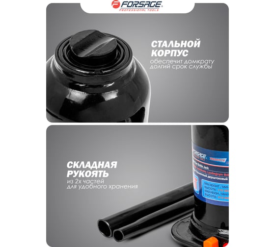 Домкрат бутылочный двухштоковый Forsage 6т F-TH80602X BIG(57085)