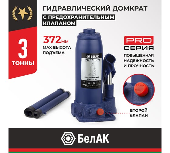 Гидравлический домкрат BELAK PREMIUM 3 т BAK.30011