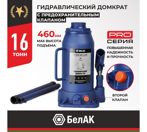 Гидравлический домкрат BELAK PREMIUM 16 т BAK.30019
