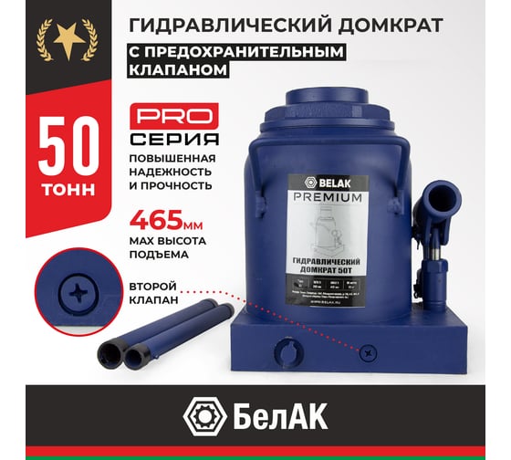 Гидравлический домкрат BELAK PREMIUM 50 т BAK.30022