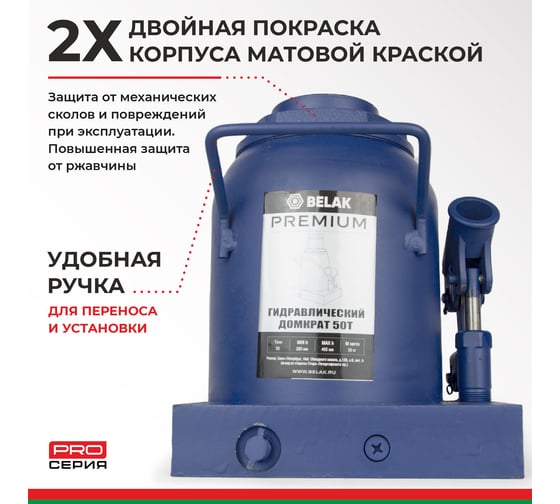 Гидравлический домкрат BELAK PREMIUM 50 т BAK.30022
