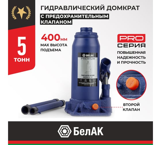 Гидравлический домкрат BELAK PREMIUM 5 т BAK.30013