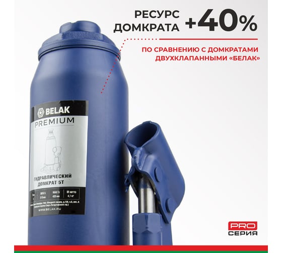 Гидравлический домкрат BELAK PREMIUM 5 т BAK.30013