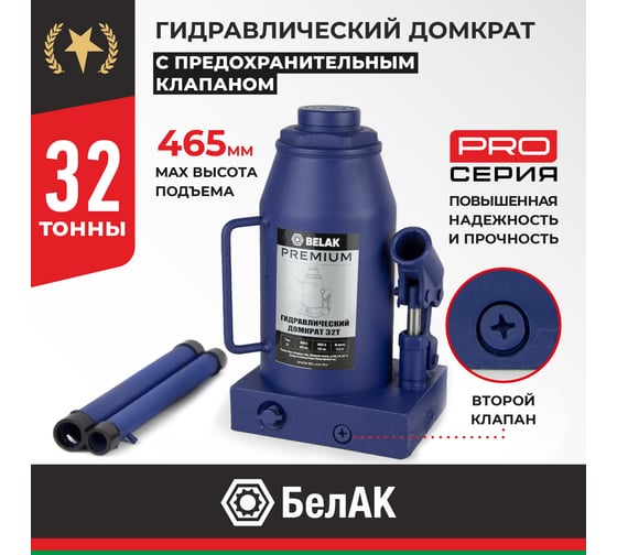 Гидравлический домкрат BELAK PREMIUM 32 т BAK.30021