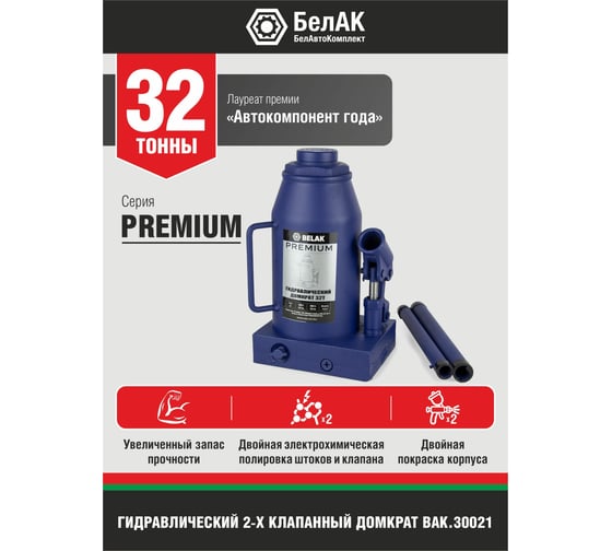 Гидравлический домкрат BELAK PREMIUM 32 т BAK.30021
