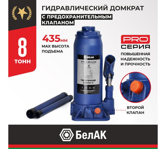 Гидравлический домкрат BELAK PREMIUM 8 т BAK.30015