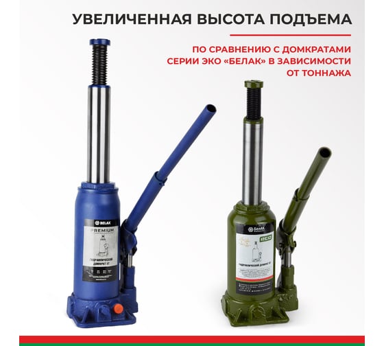 Гидравлический домкрат BELAK PREMIUM 8 т BAK.30015