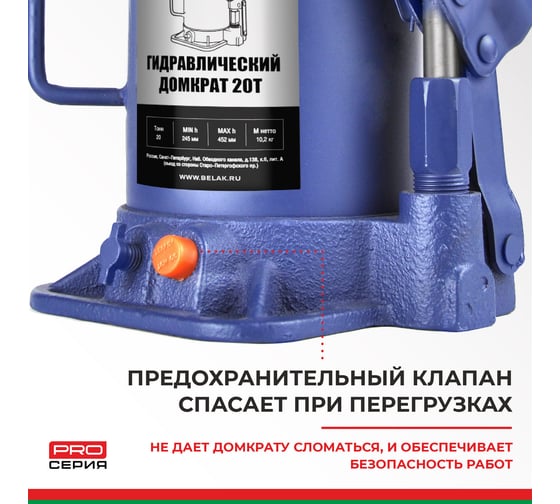 Гидравлический домкрат BELAK PREMIUM 20 т BAK.30020