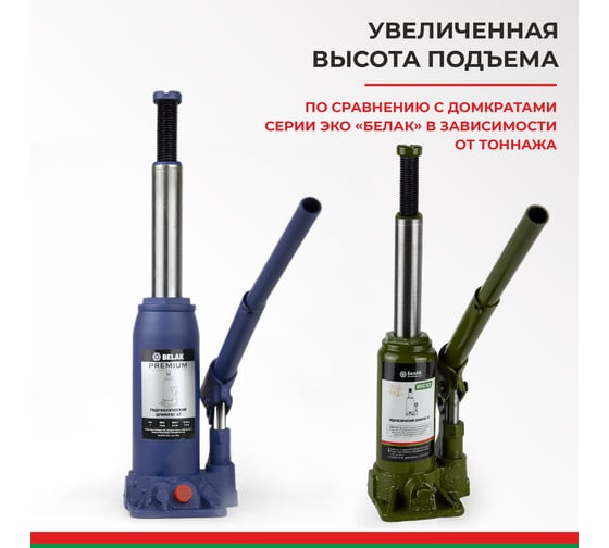 Гидравлический домкрат BELAK PREMIUM 4 т BAK.30012
