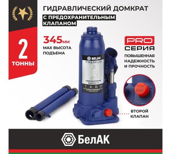 Гидравлический домкрат BELAK PREMIUM 2 т BAK.30010