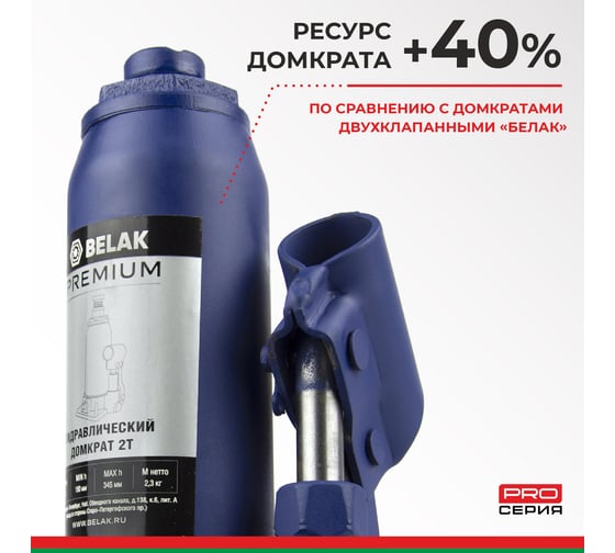 Гидравлический домкрат BELAK PREMIUM 2 т BAK.30010