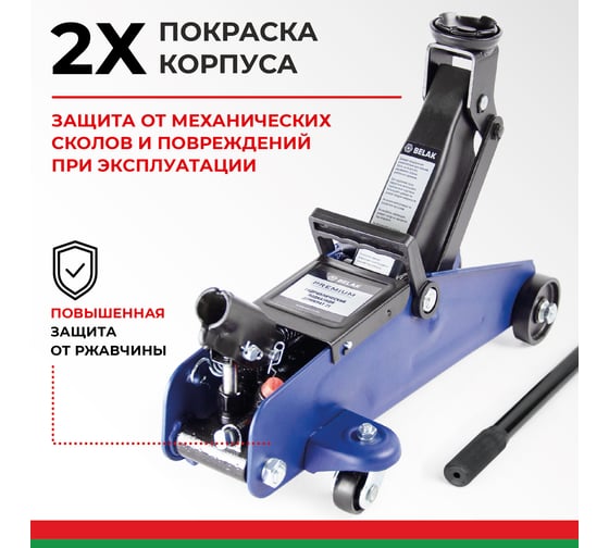 Гидравлический подкатной домкрат BELAK PREMIUM 2 т BAK.30152