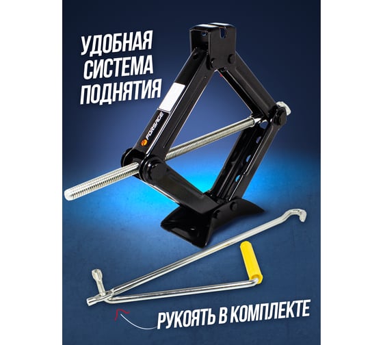Ромбический механический домкрат Forsage 1.5 т F-ST-105A.King(3177)