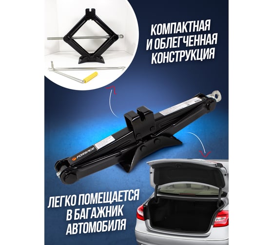 Ромбический механический домкрат Forsage 1.5 т F-ST-105A.King(3177)